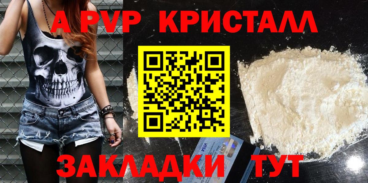 A PVP крисы CK  хочу   Alfa_PVP мука  Alpha PVP  Шебекино  A PVP VHQ  Вход с VPN 