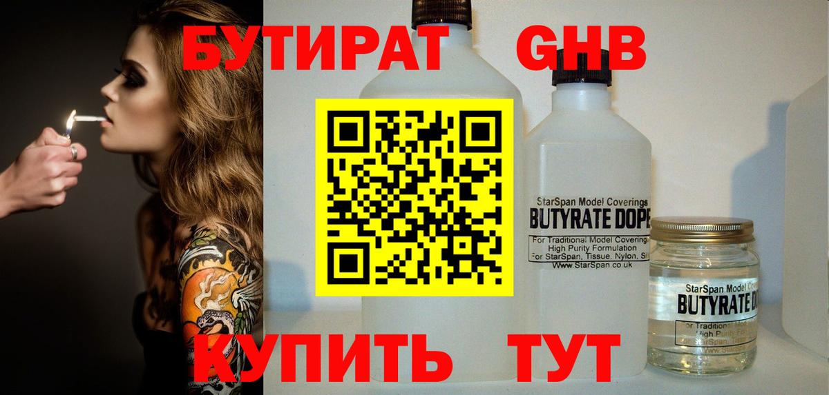Бутират  Бутират BDO 33%  Вход с VPN  Шебекино 