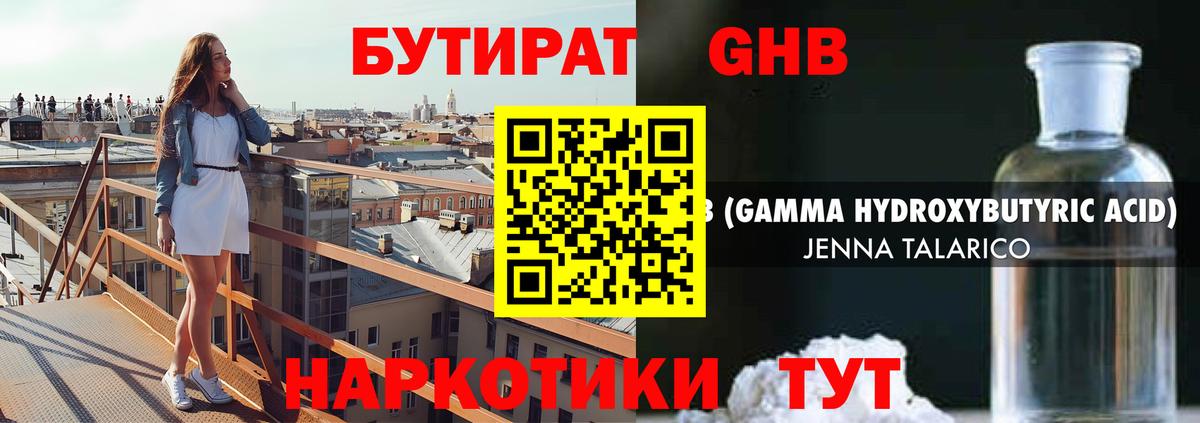 Бутират буратино Шебекино