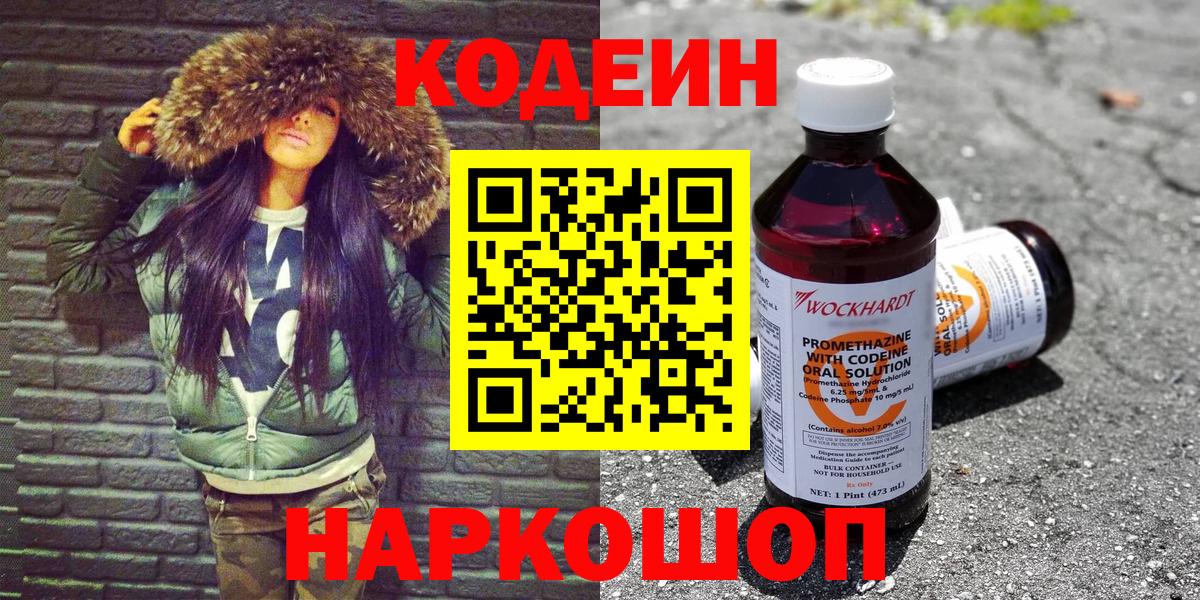 Codein Purple Drank  Вход с VPN  Шебекино 