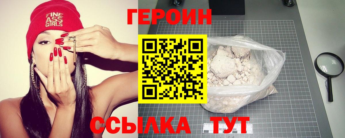 Героин гречка  Вход с VPN  Шебекино 