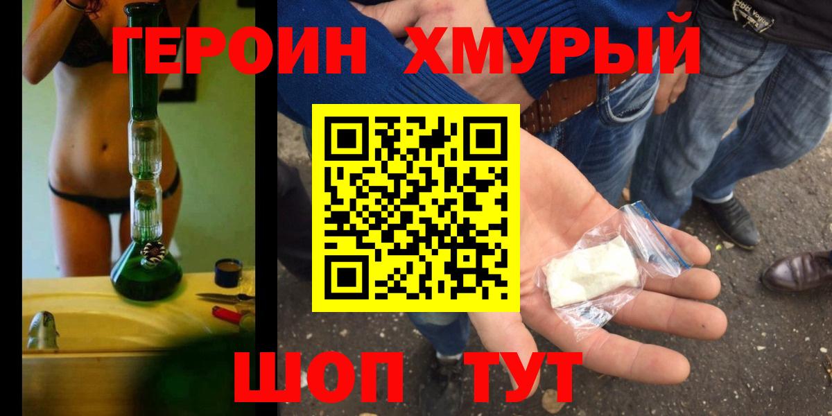 Героин Heroin Шебекино