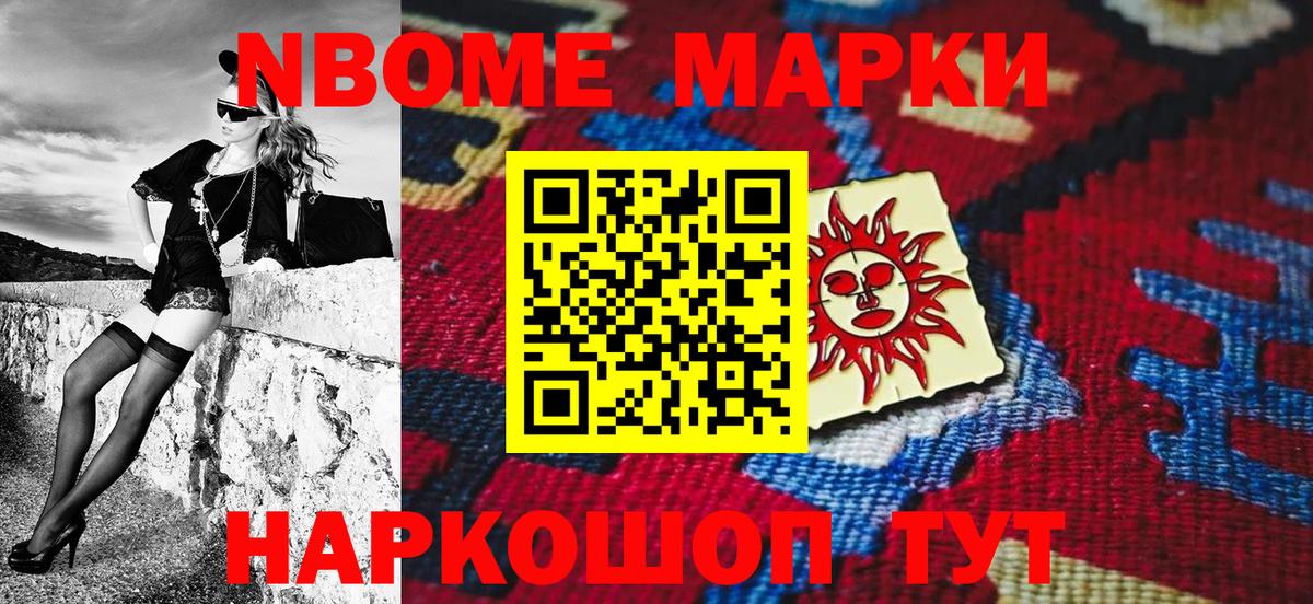 Марки 25I-NBOMe 1,5мг Шебекино